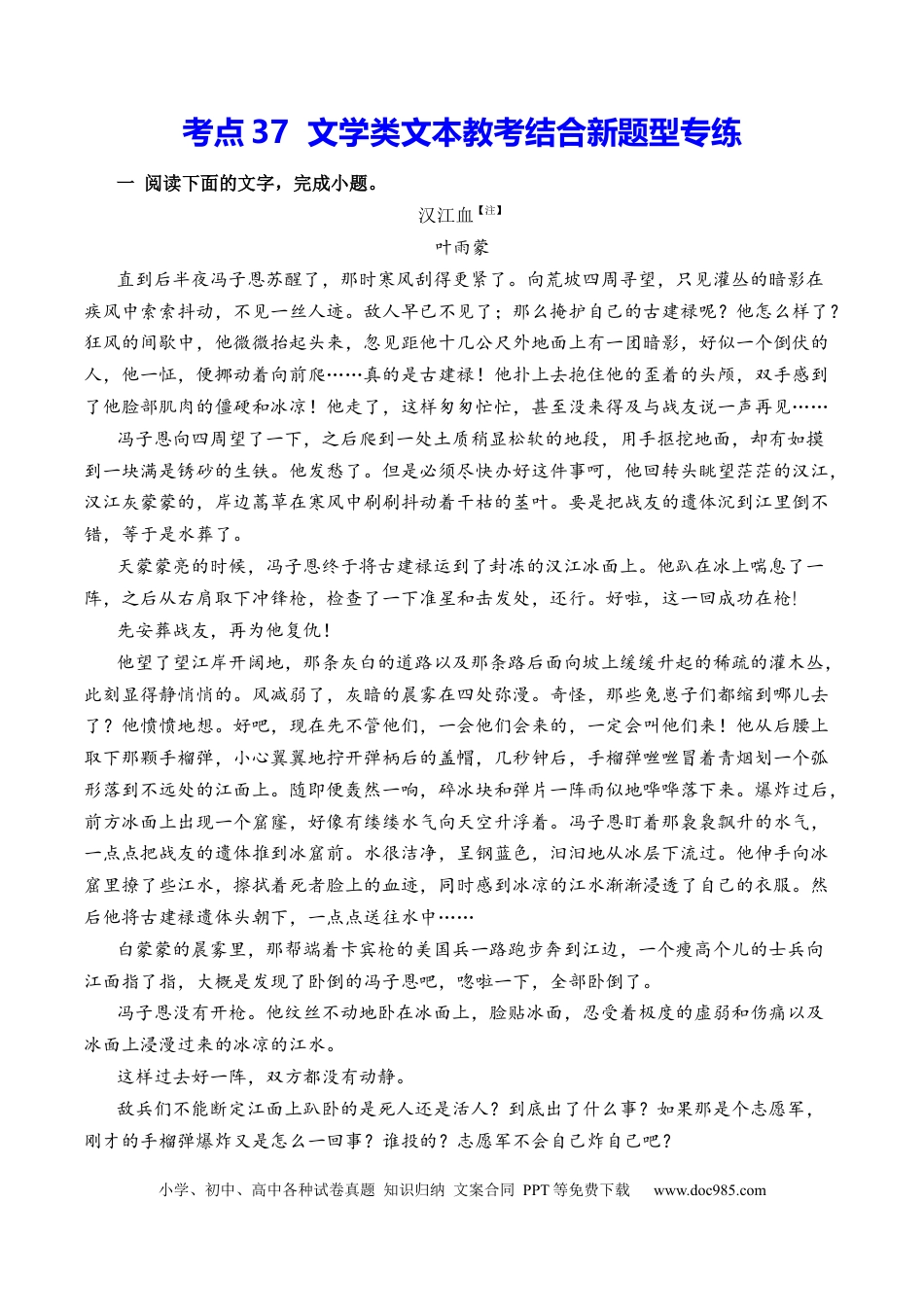 高考语文 考点37 文学类文本教考结合新题型专练（全国通用）解析版(1).docx
