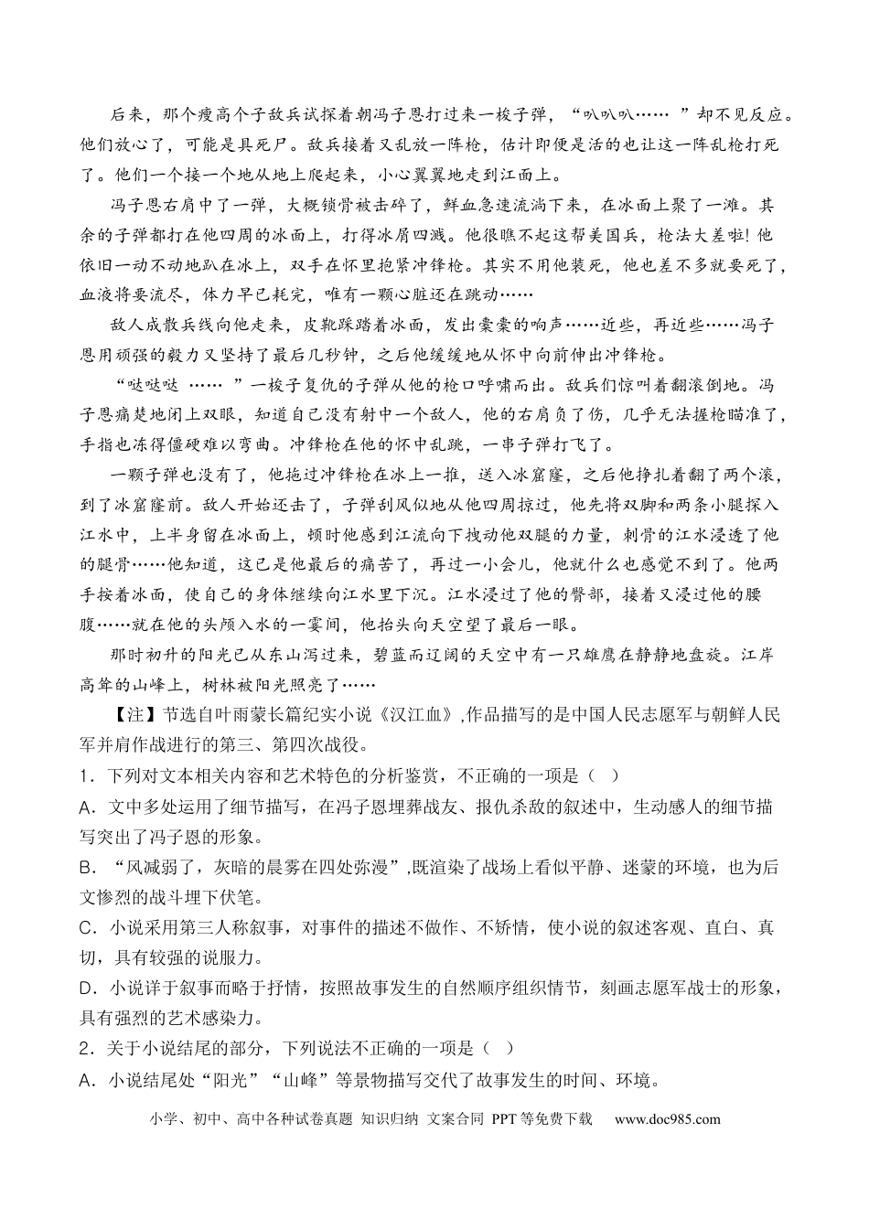 高考语文 考点37 文学类文本教考结合新题型专练（全国通用）解析版(1).docx