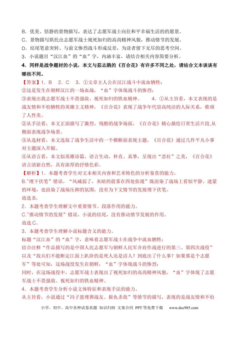 高考语文 考点37 文学类文本教考结合新题型专练（全国通用）解析版(1).docx