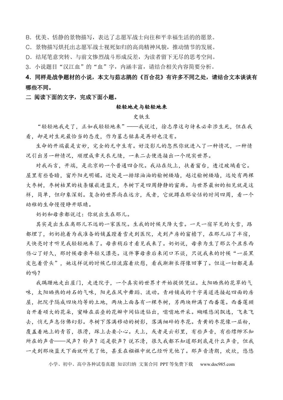 高考语文 考点37 文学类文本教考结合新题型专练（全国通用）原卷版(1).docx