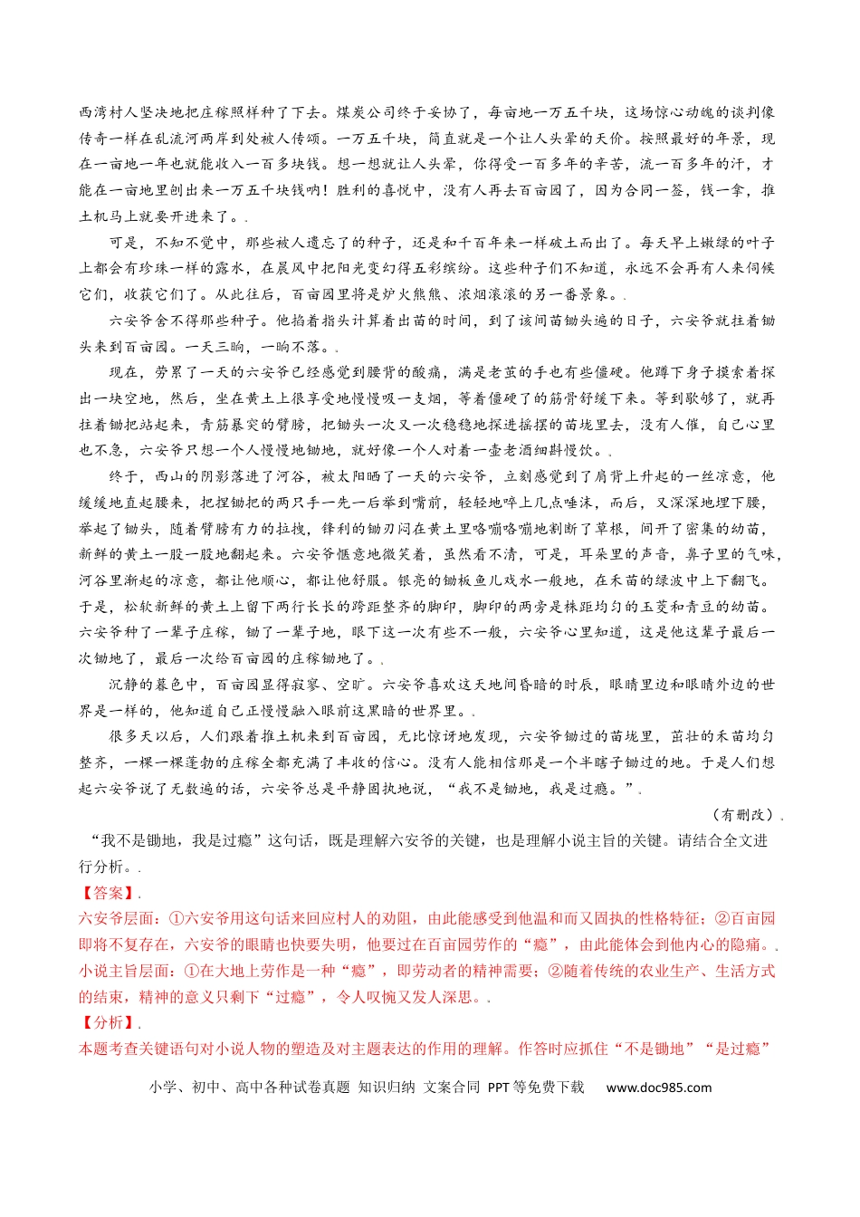 高考语文 考点37 文学类文本阅读之探究文章主旨、文本特征，文本对照研读-备战2023年高考语文一轮复习考点帮（解析版）(1).docx