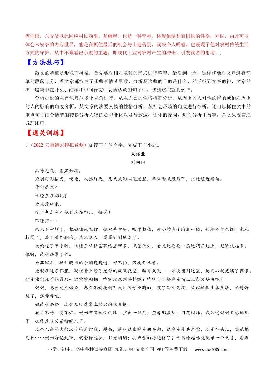 高考语文 考点37 文学类文本阅读之探究文章主旨、文本特征，文本对照研读-备战2023年高考语文一轮复习考点帮（解析版） (1).docx