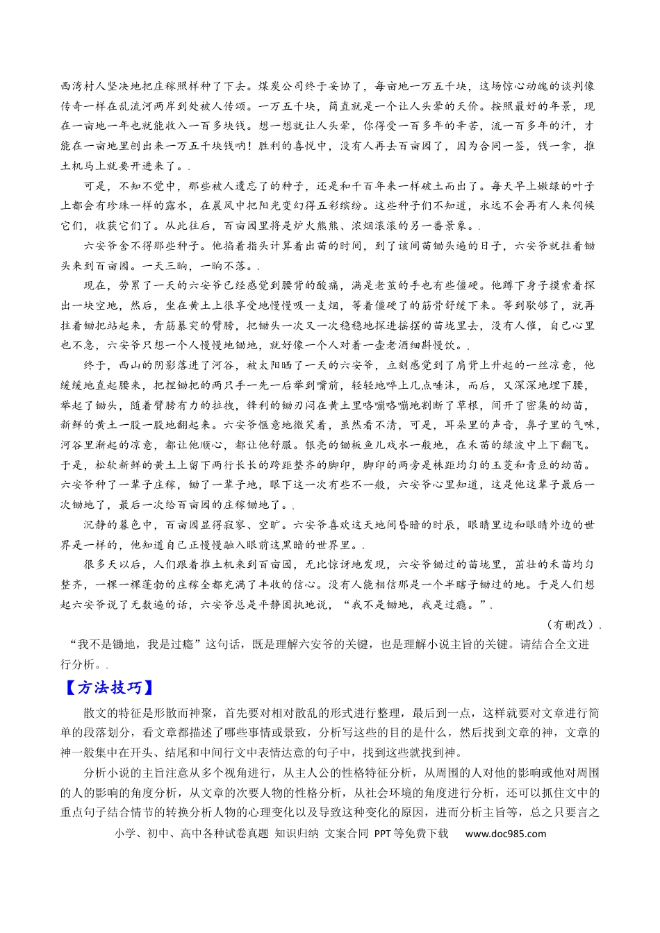 高考语文 考点37 文学类文本阅读之探究文章主旨、文本特征，文本对照研读-备战2023年高考语文一轮复习考点帮（原卷版） (1).docx