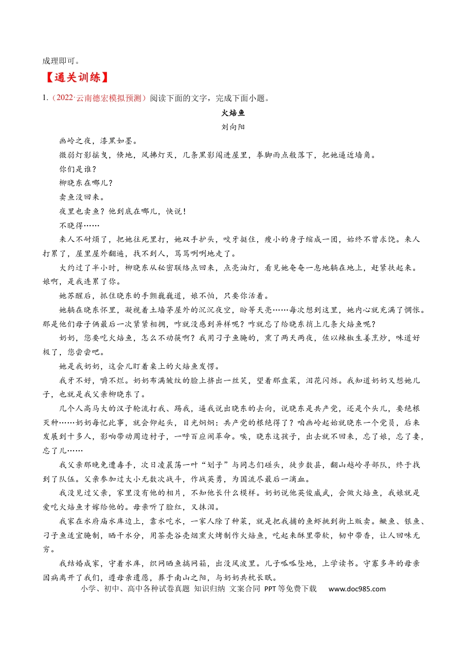高考语文 考点37 文学类文本阅读之探究文章主旨、文本特征，文本对照研读-备战2023年高考语文一轮复习考点帮（原卷版） (1).docx