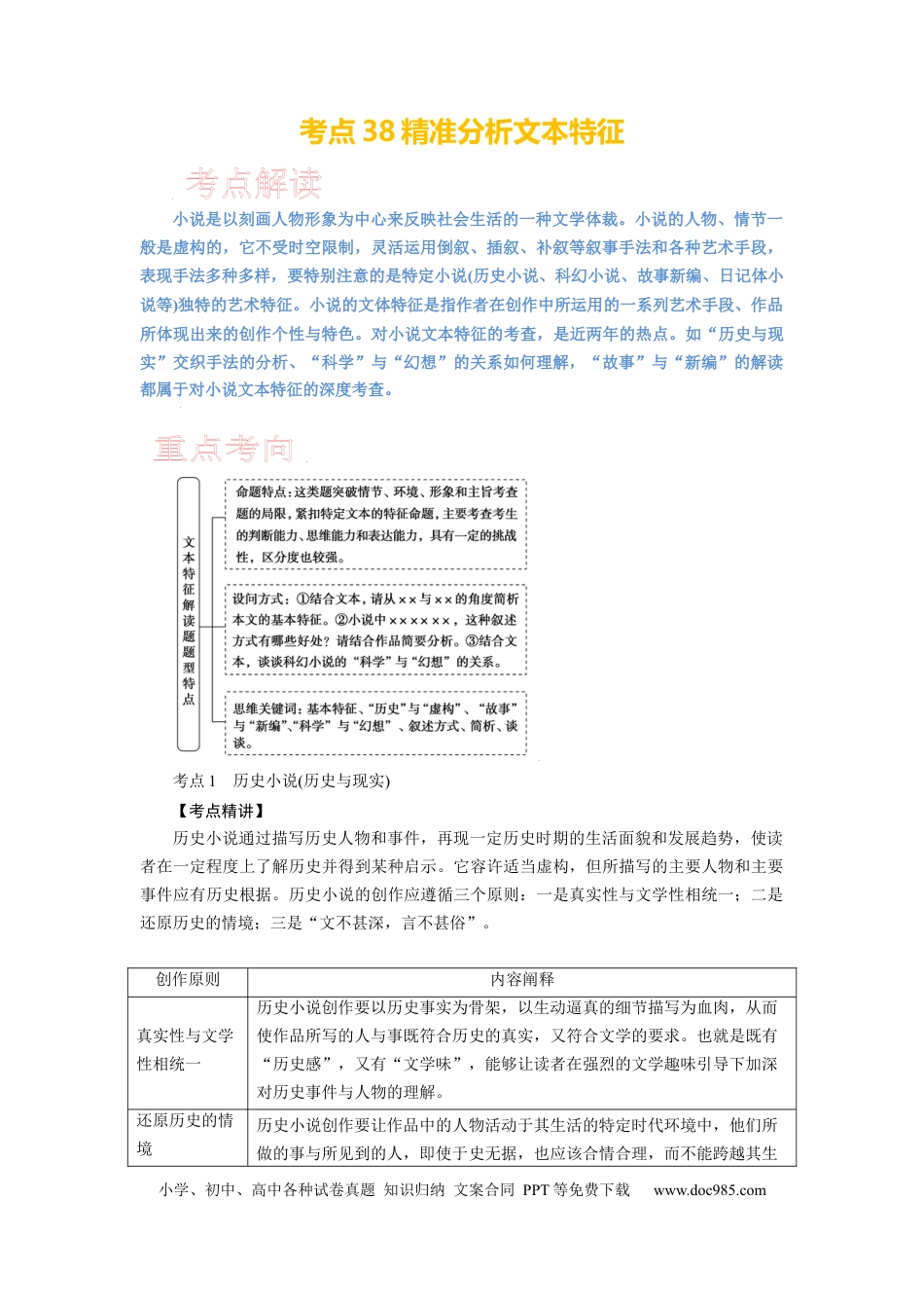 高考语文 考点38 精准分析文本特征 .docx
