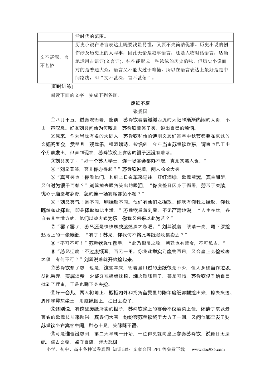 高考语文 考点38 精准分析文本特征 .docx