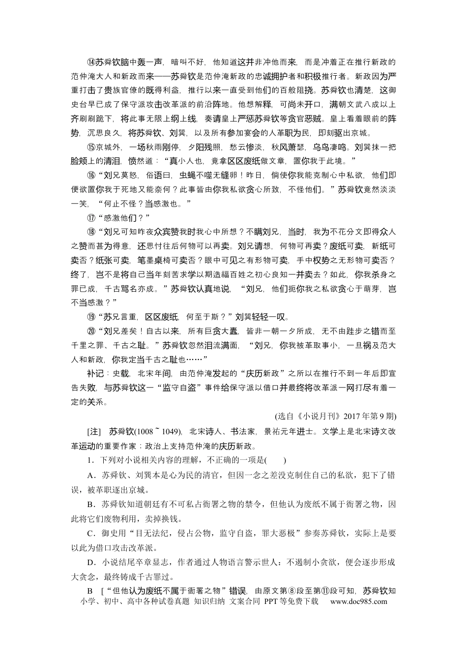 高考语文 考点38 精准分析文本特征 .docx