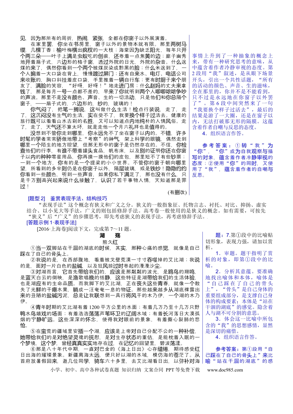 高考语文 考点38 散文的艺术技巧鉴赏-备战2023年高考语文一轮复习考点帮（新高考专用） (2).docx