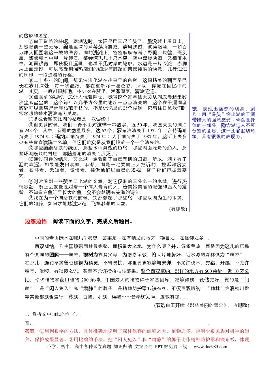 高考语文 考点38 散文的艺术技巧鉴赏-备战2023年高考语文一轮复习考点帮（新高考专用） (2).docx