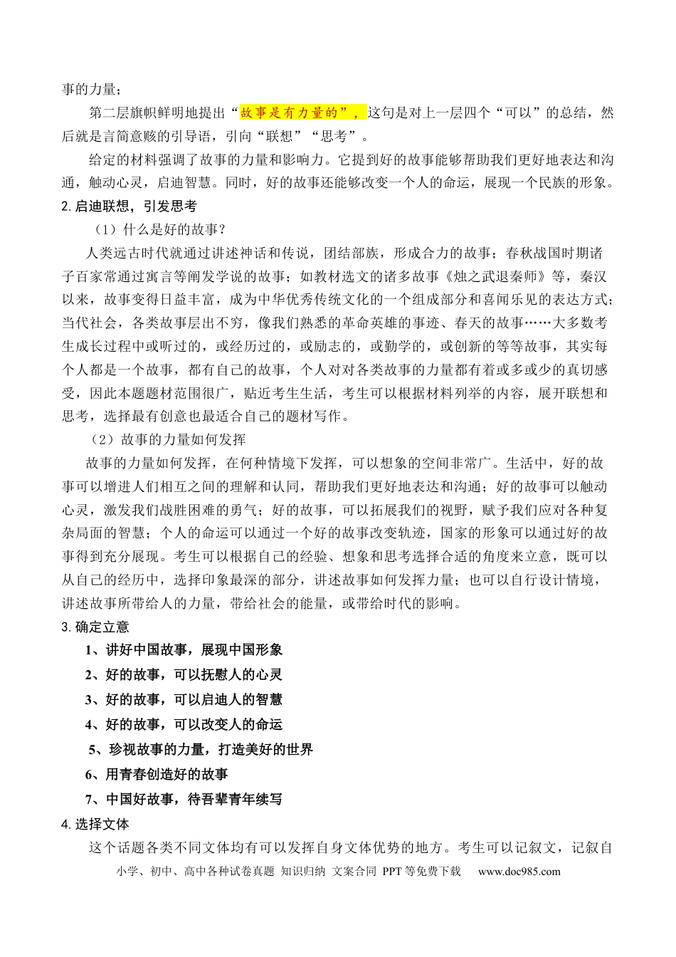 高考语文 考点38 思辨性材料作文审题立意一点通（全国通用）(1).docx