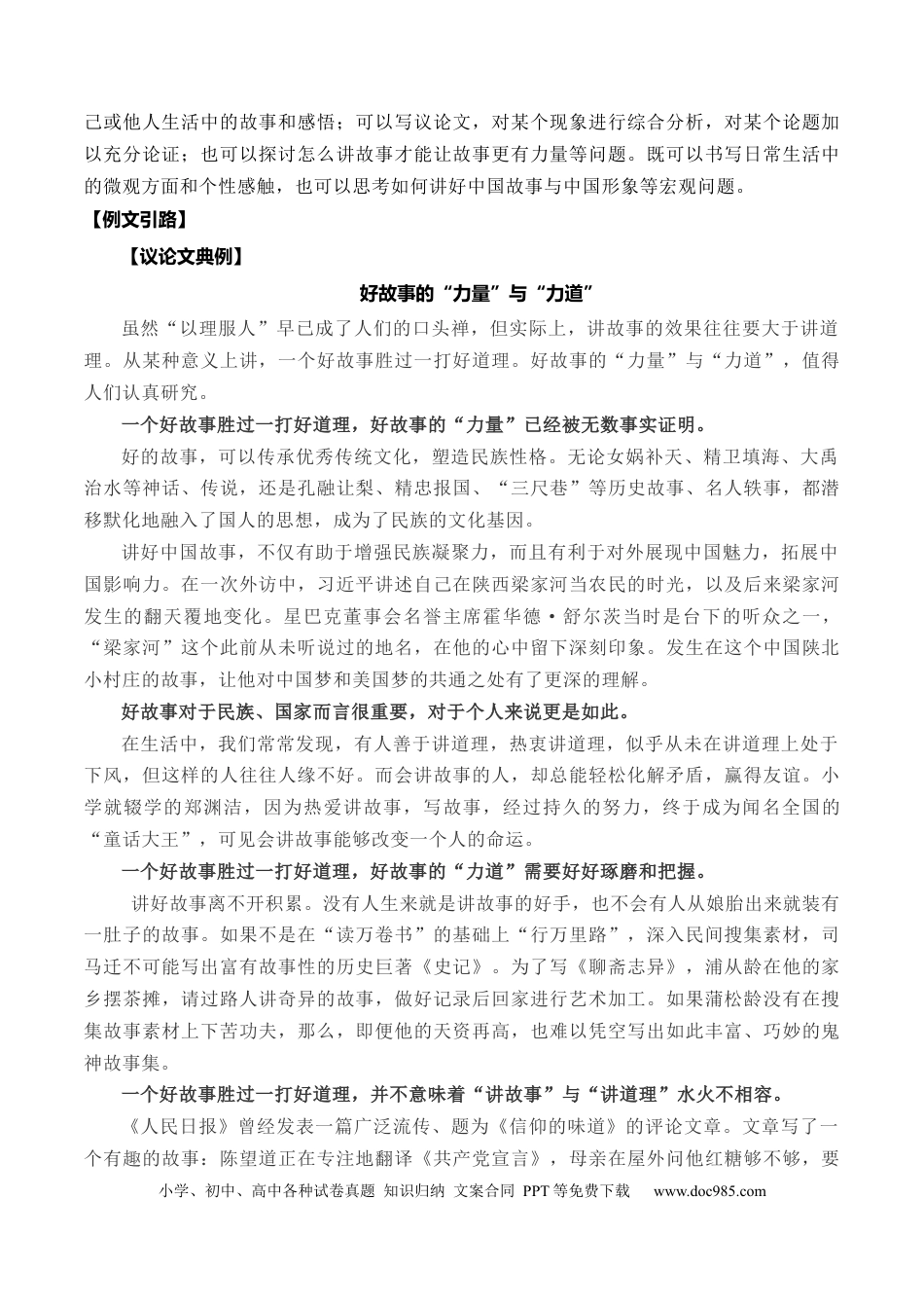 高考语文 考点38 思辨性材料作文审题立意一点通（全国通用）(1).docx