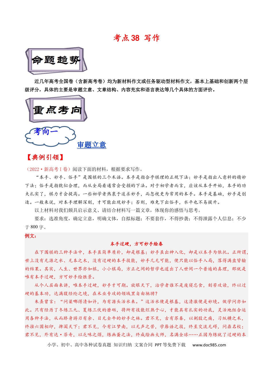 高考语文 考点38 写作-备战2023年高考语文一轮复习考点帮（解析版）(1).docx