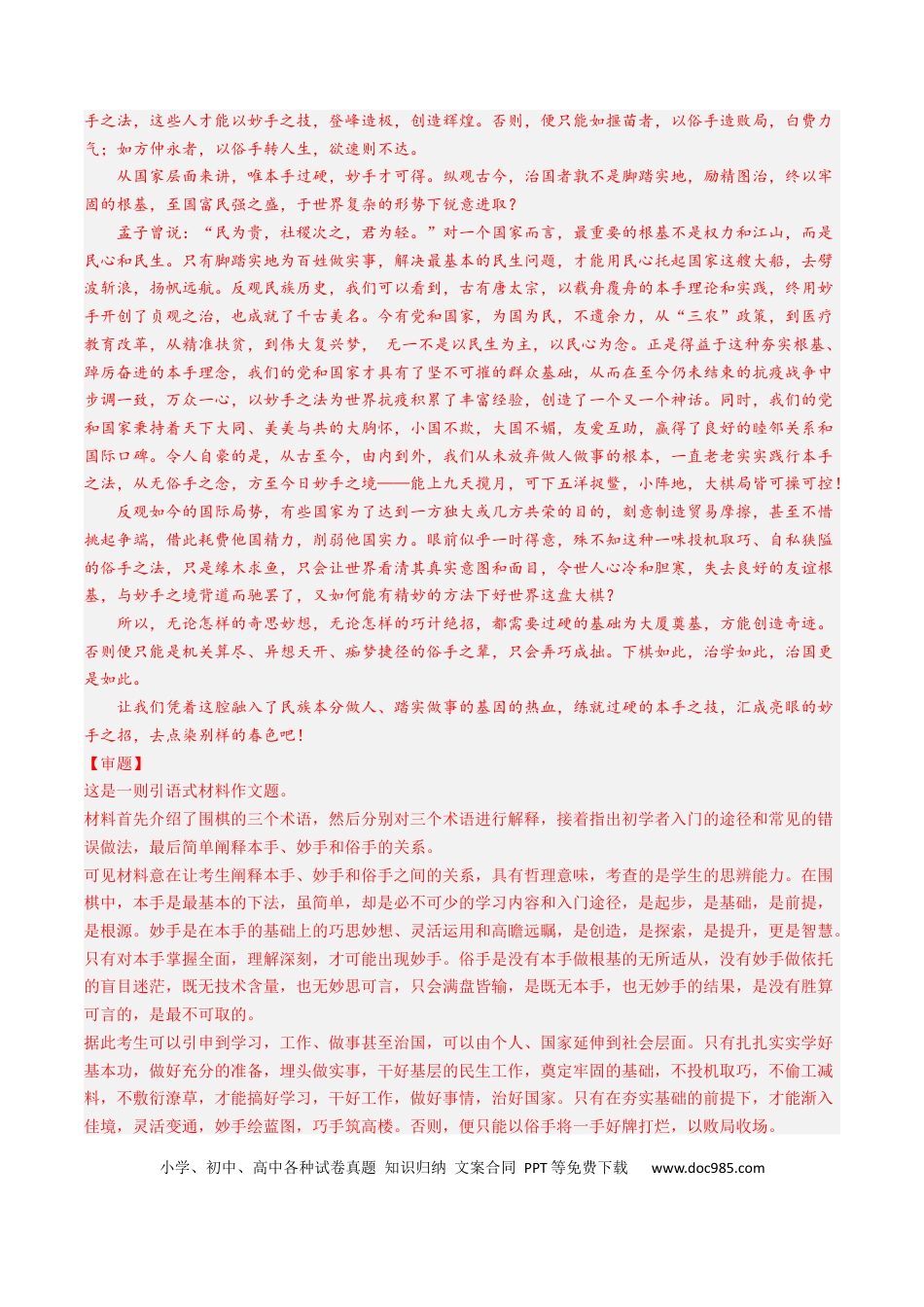 高考语文 考点38 写作-备战2023年高考语文一轮复习考点帮（解析版）(1).docx