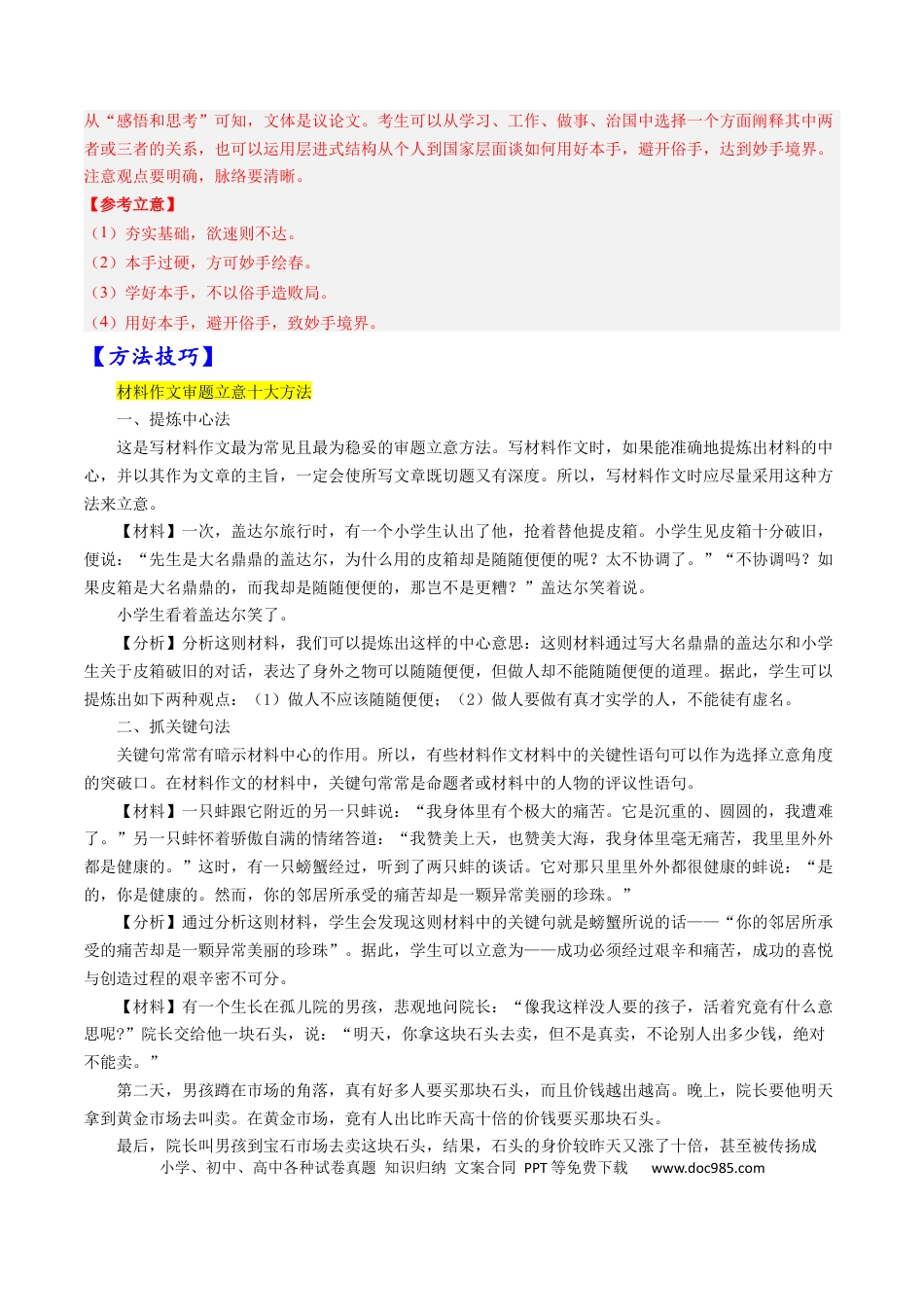 高考语文 考点38 写作-备战2023年高考语文一轮复习考点帮（解析版） (1).docx