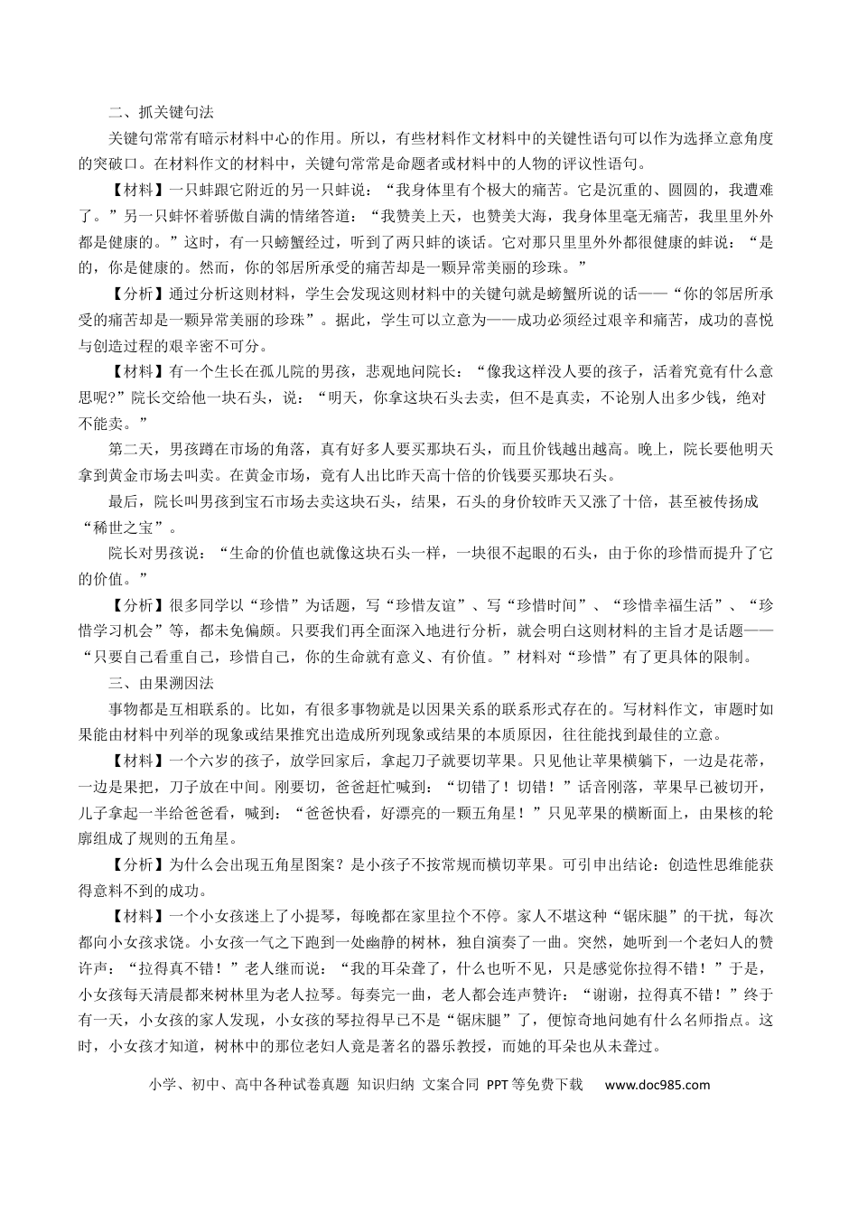 高考语文 考点38 写作-备战2023年高考语文一轮复习考点帮（原卷版）(1).docx
