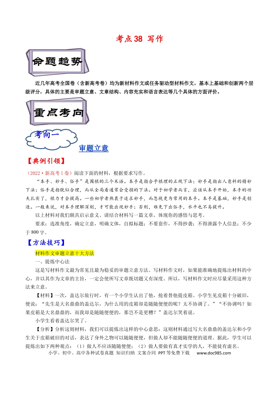 高考语文 考点38 写作-备战2023年高考语文一轮复习考点帮（原卷版）.docx