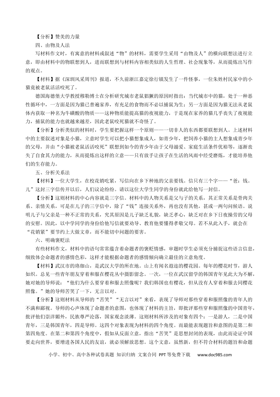 高考语文 考点38 写作-备战2023年高考语文一轮复习考点帮（原卷版）.docx