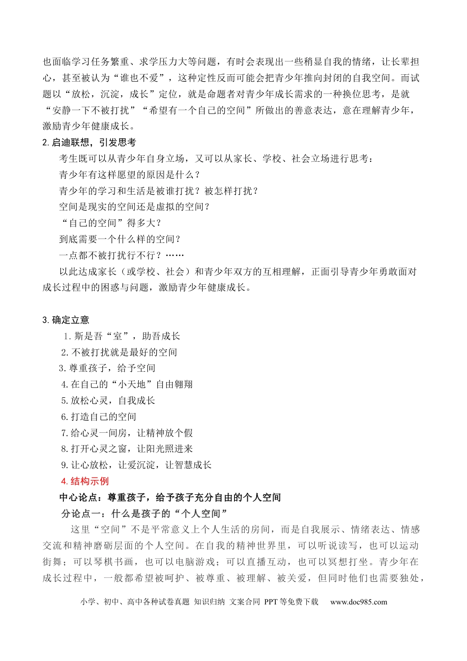 高考语文 考点39 高考作文行文结构一点通（全国通用）(1).docx