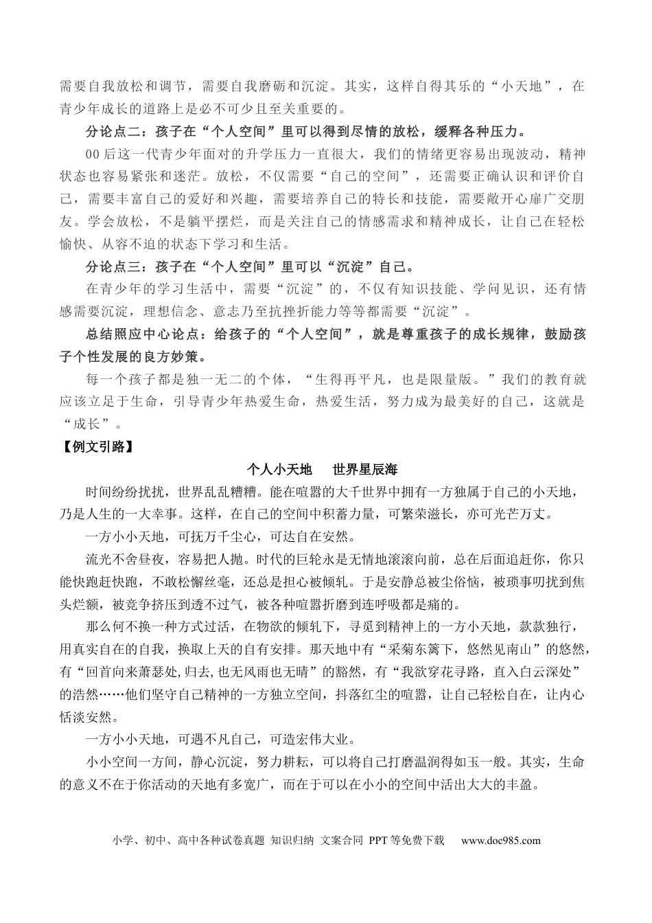 高考语文 考点39 高考作文行文结构一点通（全国通用）(1).docx