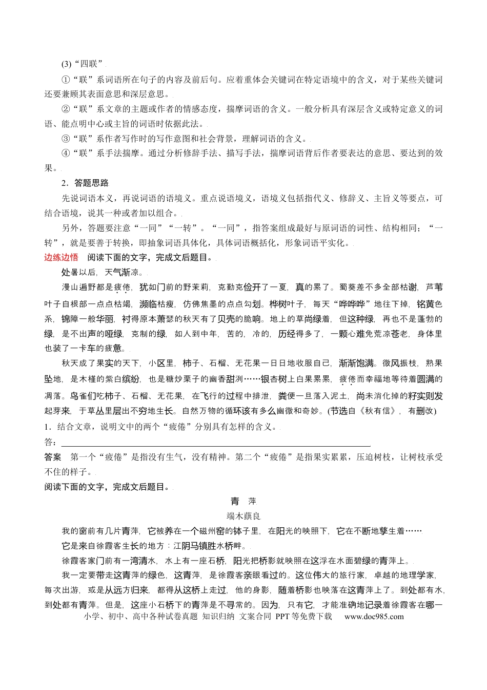 高考语文 考点39 散文的语言品鉴-备战2023年高考语文一轮复习考点帮（新高考专用）.docx