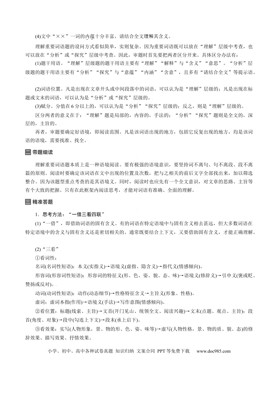 高考语文 考点39 散文的语言品鉴-备战2023年高考语文一轮复习考点帮（新高考专用） (2).docx