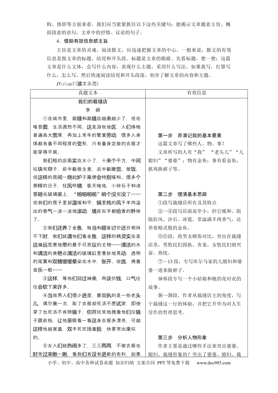 高考语文 考点39散文阅读整体备考 .docx