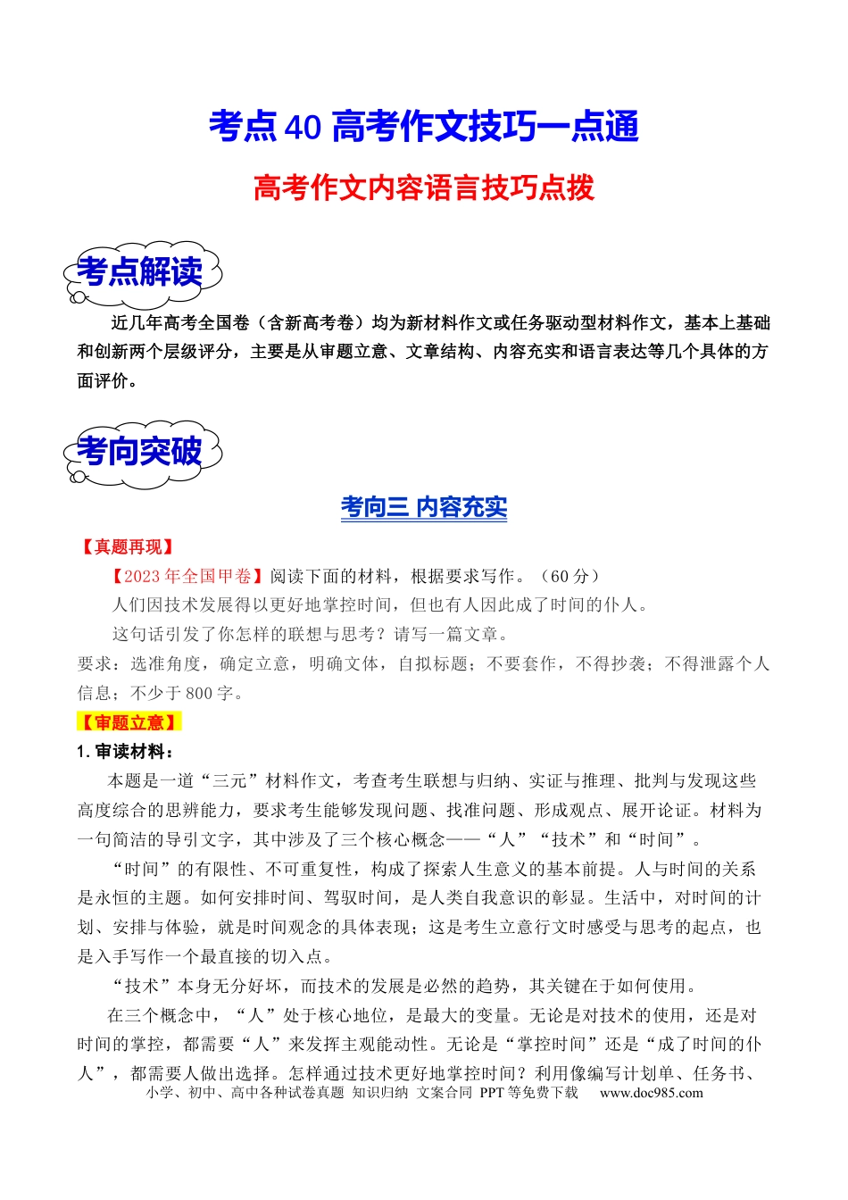 高考语文 考点40 高考作文内容语言一点通（全国通用）(1).docx