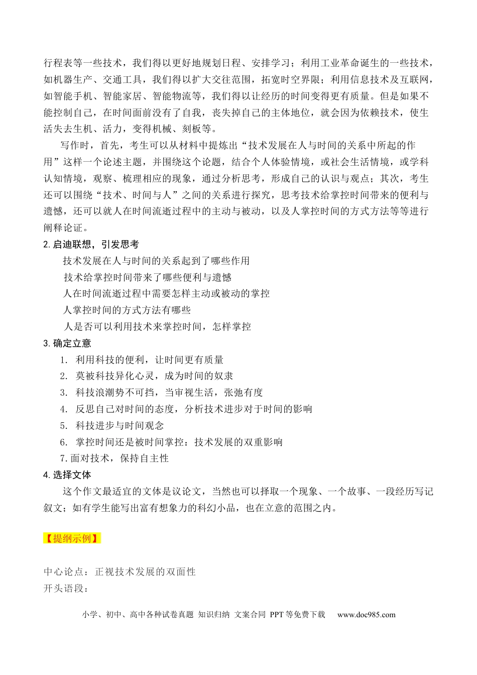 高考语文 考点40 高考作文内容语言一点通（全国通用）(1).docx