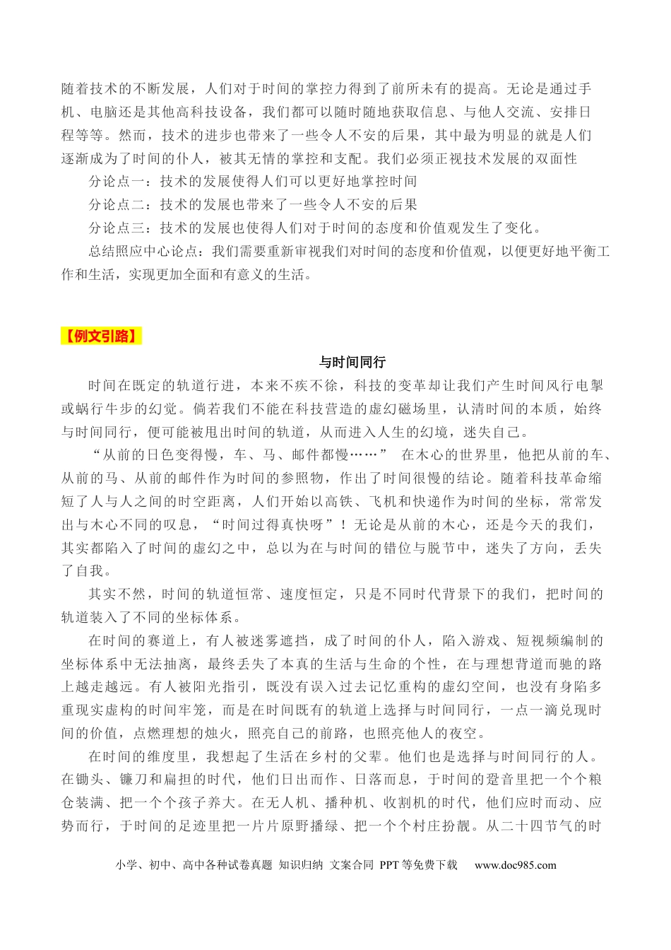 高考语文 考点40 高考作文内容语言一点通（全国通用）(1).docx