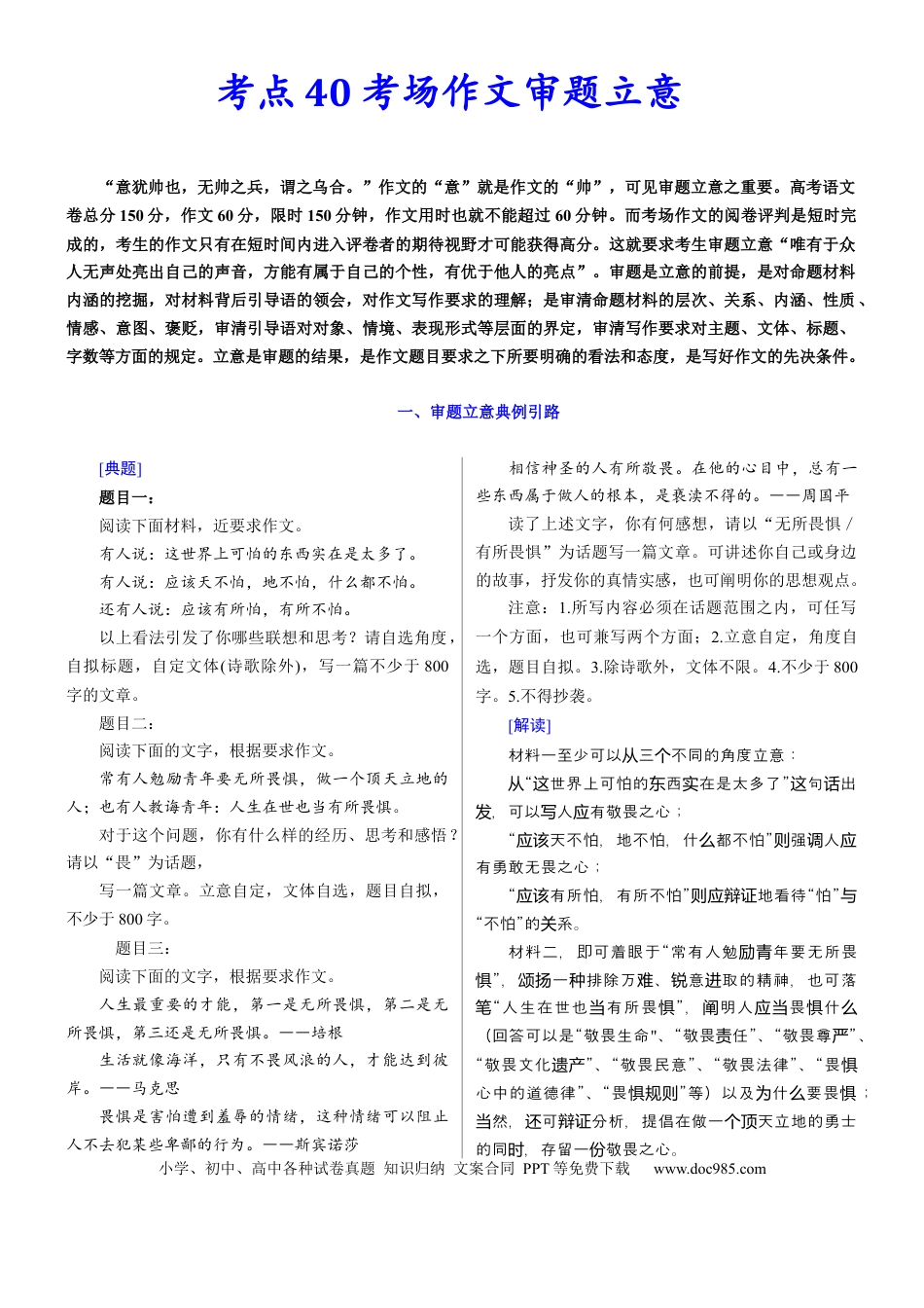 高考语文 考点40 考场作文审题立意-备战2023年高考语文一轮复习考点帮（新高考专用）(1).docx