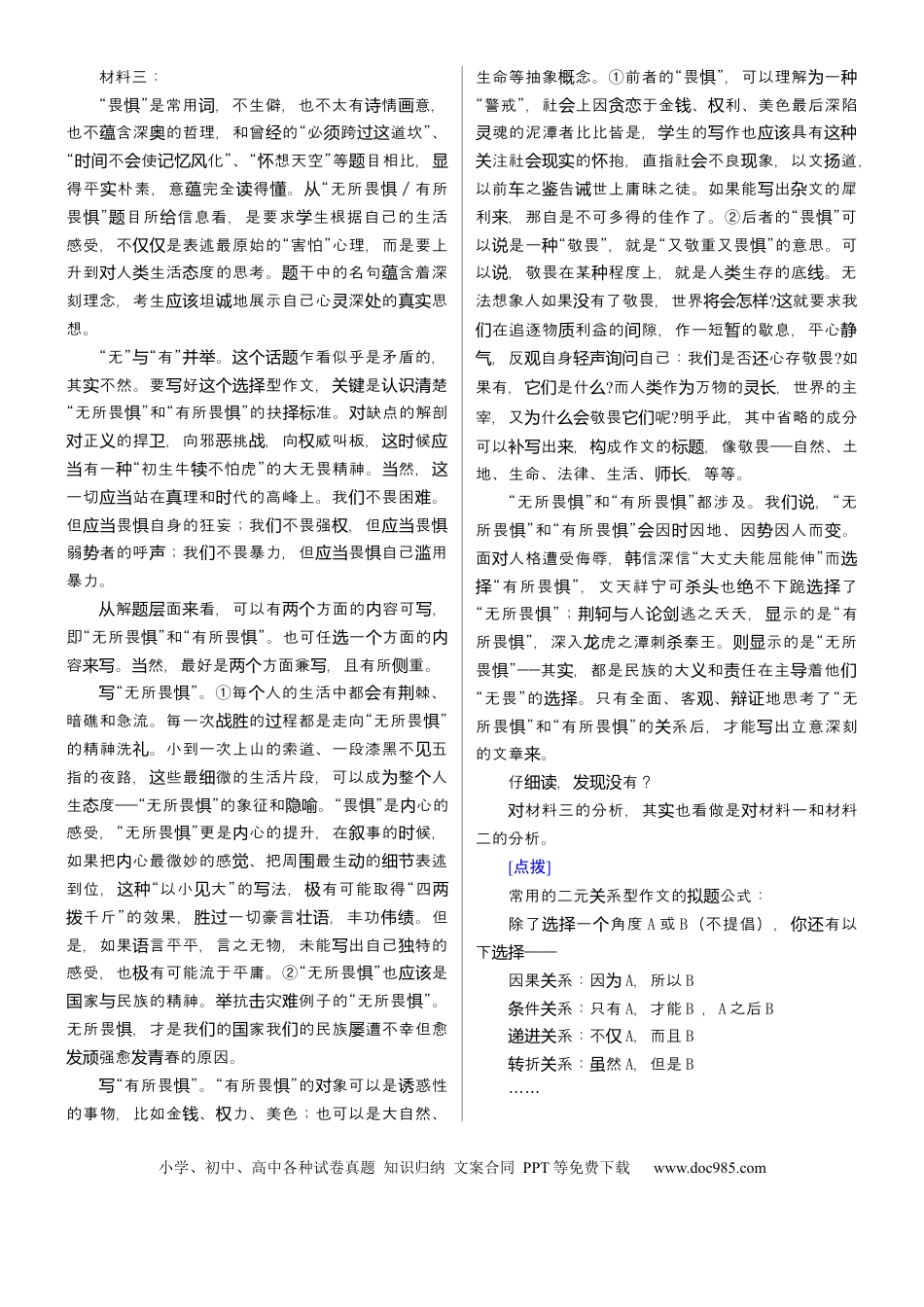 高考语文 考点40 考场作文审题立意-备战2023年高考语文一轮复习考点帮（新高考专用）(1).docx