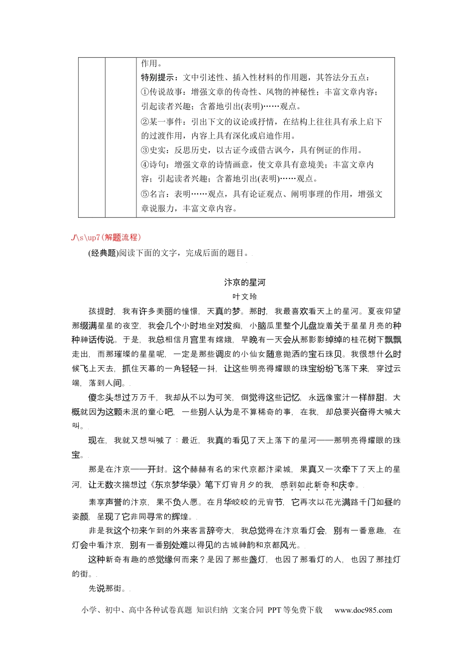 高考语文 考点40 散文的结构思路 .docx