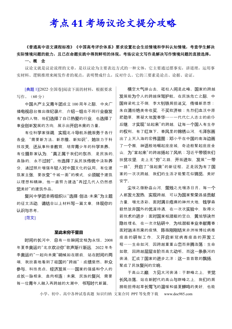 高考语文 考点41 考场议论文提分攻略-备战2023年高考语文一轮复习考点帮(新高考专用)(1).docx