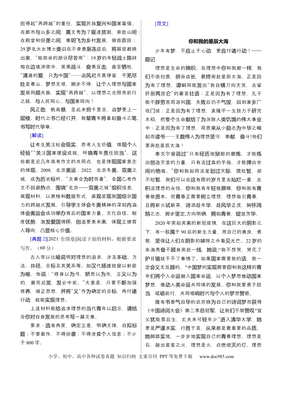 高考语文 考点41 考场议论文提分攻略-备战2023年高考语文一轮复习考点帮(新高考专用)(1).docx