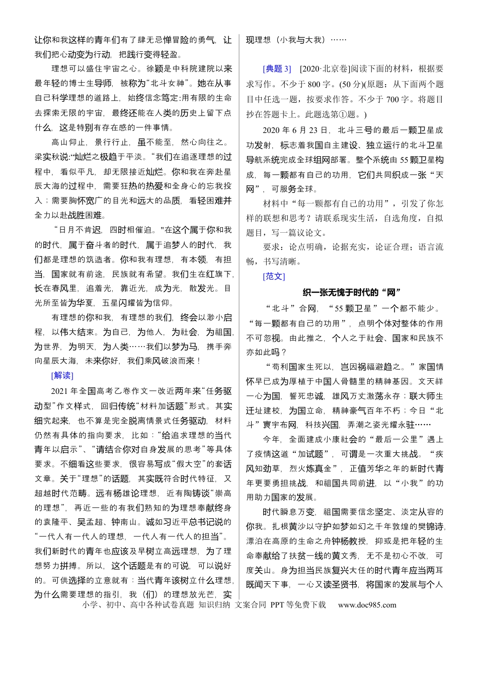 高考语文 考点41 考场议论文提分攻略-备战2023年高考语文一轮复习考点帮(新高考专用) (2).docx