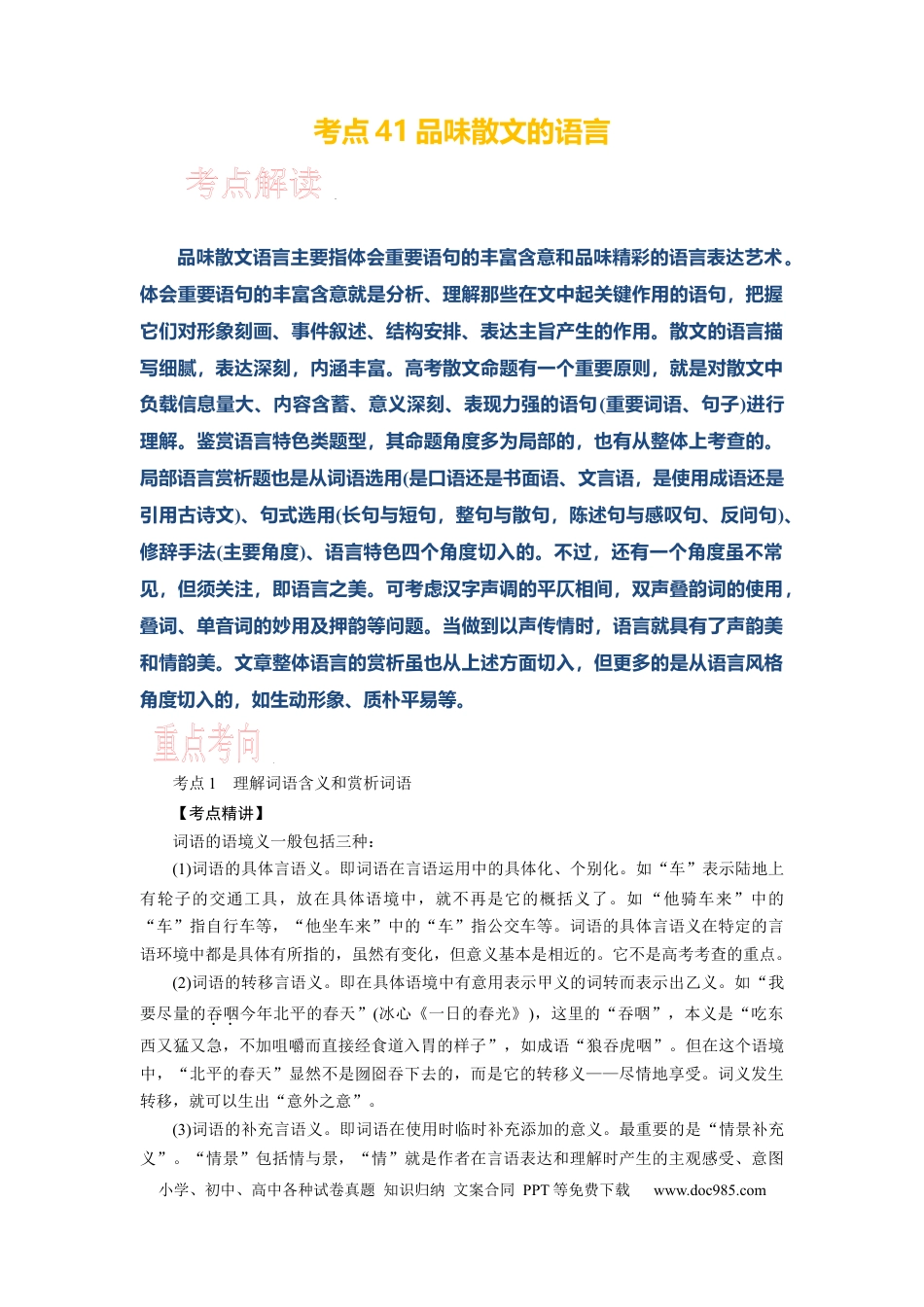 高考语文 考点41 品味散文的语言 .docx