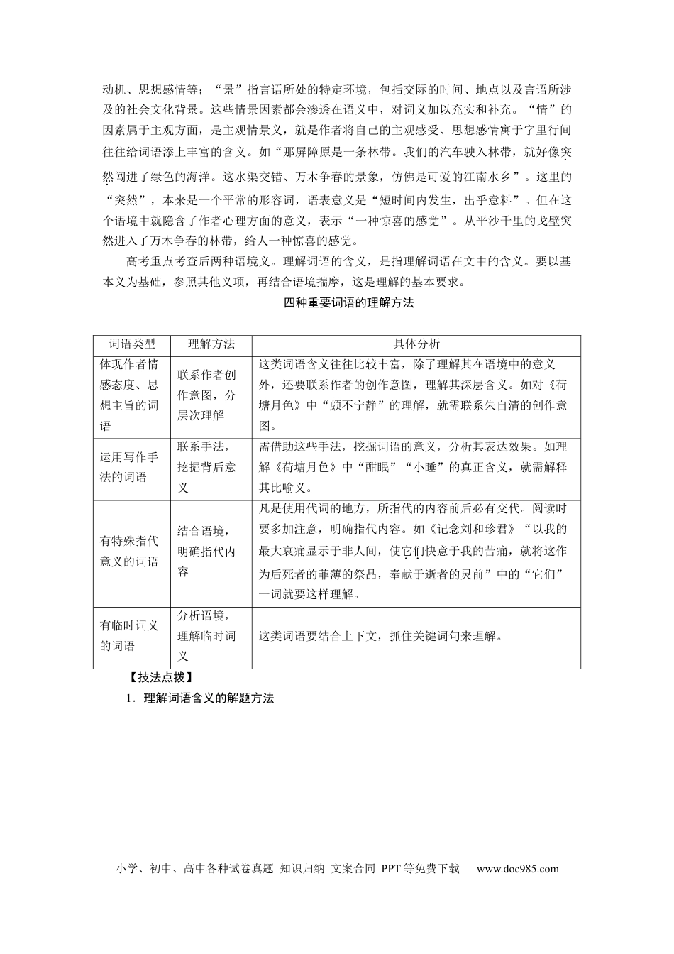 高考语文 考点41 品味散文的语言 .docx