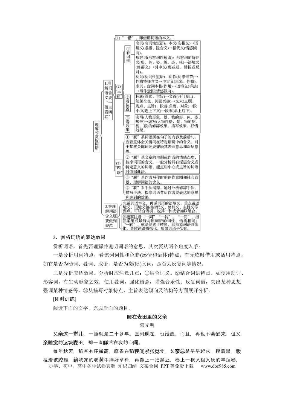 高考语文 考点41 品味散文的语言 .docx