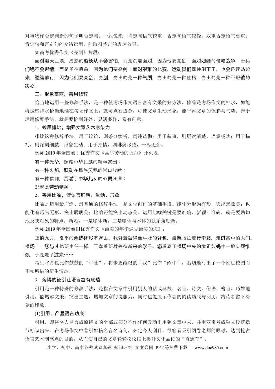 高考语文 考点42 锤炼考场作文的语言-备战2023年高考语文一轮复习考点帮(新高考专用) (1).docx