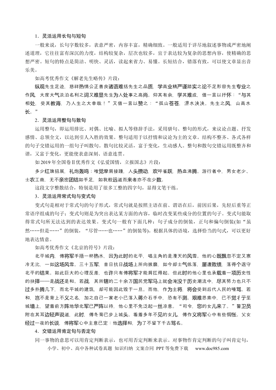 高考语文 考点42 锤炼考场作文的语言-备战2023年高考语文一轮复习考点帮(新高考专用) (2).docx
