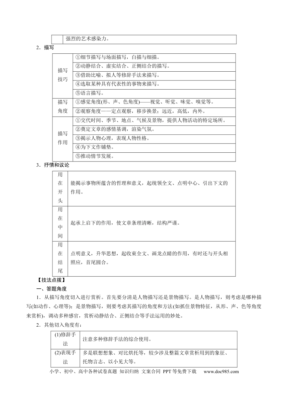 高考语文 考点42 鉴赏散文的艺术技巧 .docx