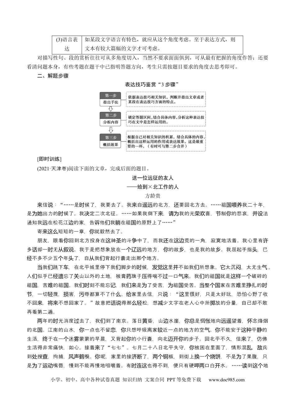 高考语文 考点42 鉴赏散文的艺术技巧 .docx