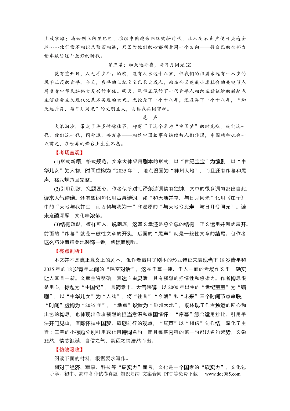 高考语文 考点43 考场作文的创新-备战2023年高考语文一轮复习考点帮(新高考专用)(1).docx