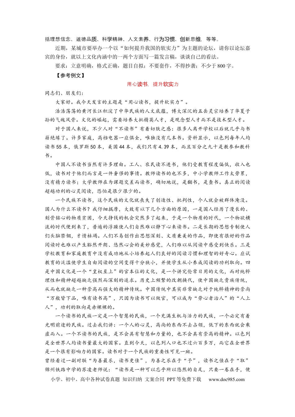 高考语文 考点43 考场作文的创新-备战2023年高考语文一轮复习考点帮(新高考专用)(1).docx