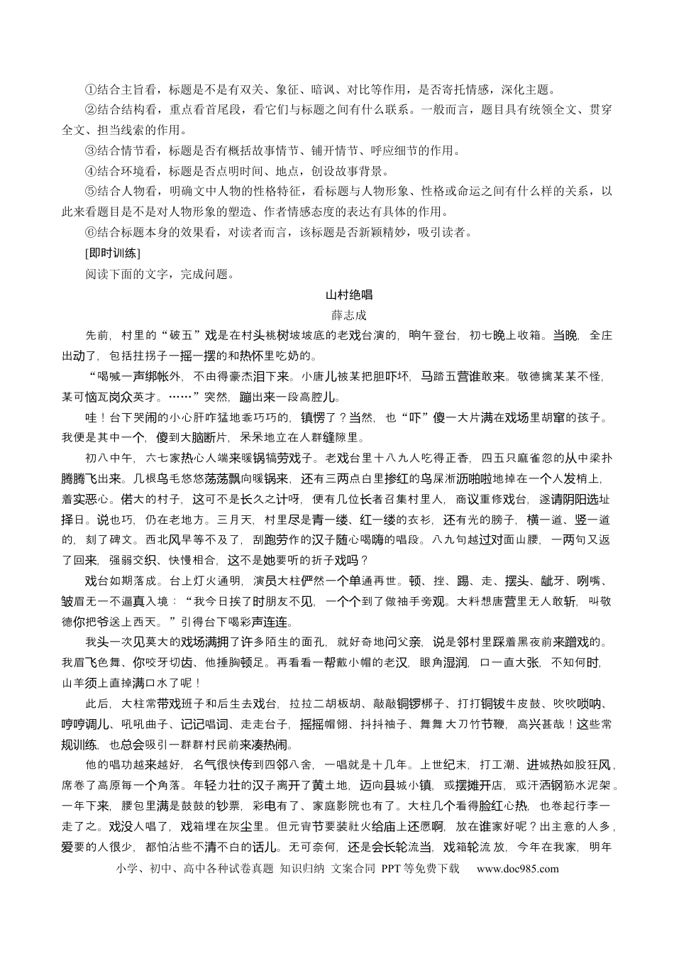 高考语文 考点43 探究散文的主旨意蕴 .docx
