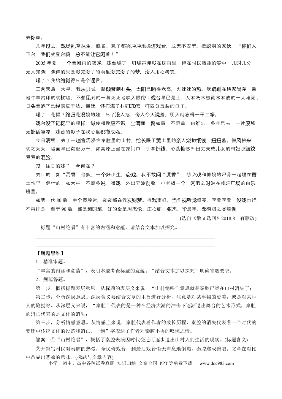 高考语文 考点43 探究散文的主旨意蕴 .docx
