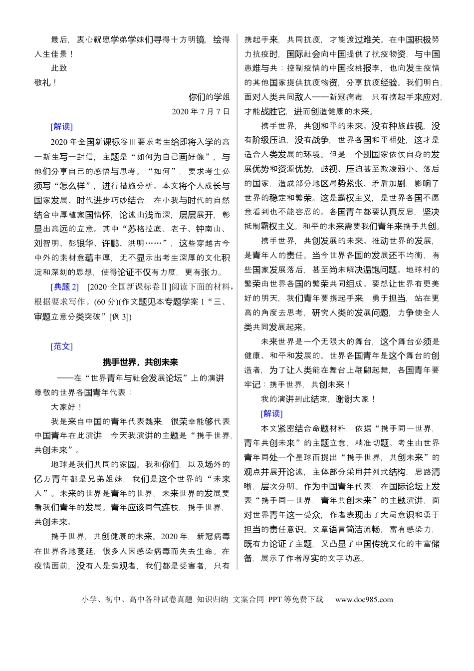 高考语文 考点44 考场应用文备考-备战2023年高考语文一轮复习考点帮(新高考专用)(1).docx