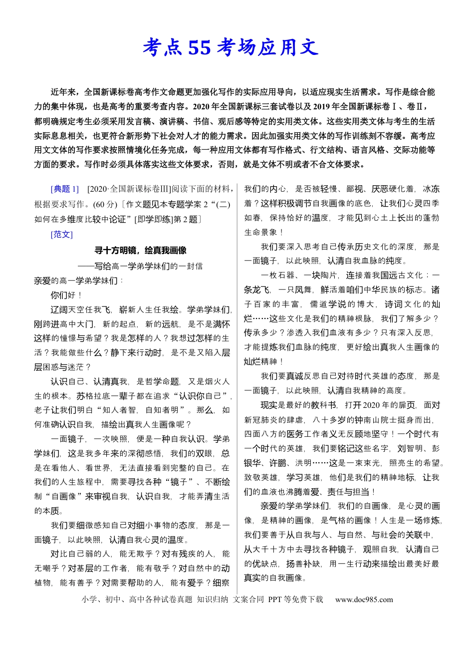 高考语文 考点44 考场应用文备考-备战2023年高考语文一轮复习考点帮(新高考专用) (1).docx