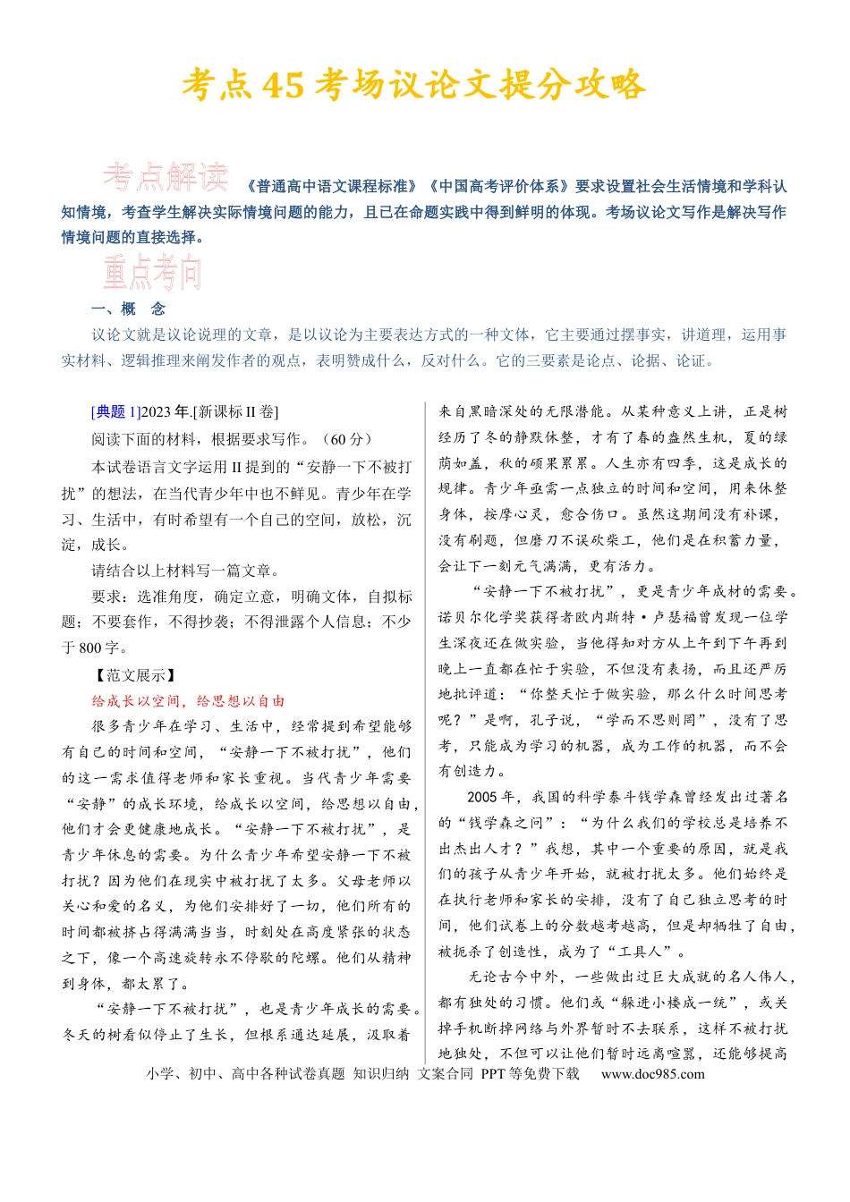 高考语文 考点45 考场议论文提分攻略.docx