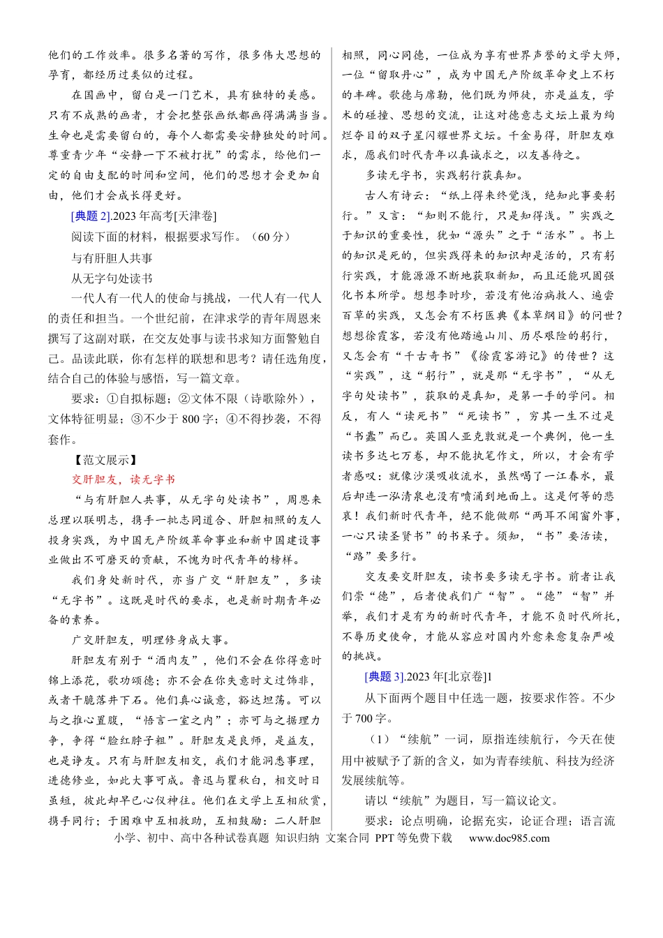 高考语文 考点45 考场议论文提分攻略.docx